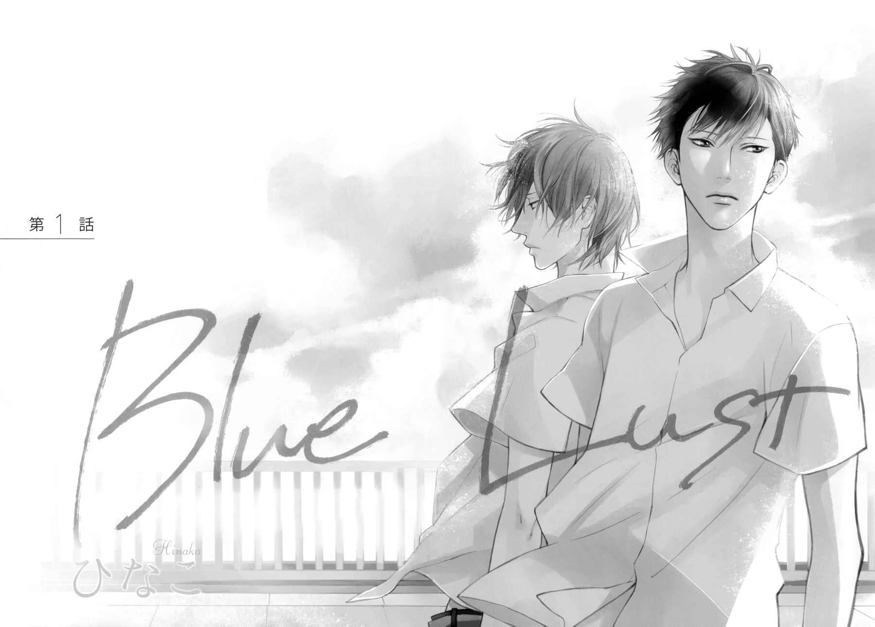 Blue Lust Chapter 1 - Page 8