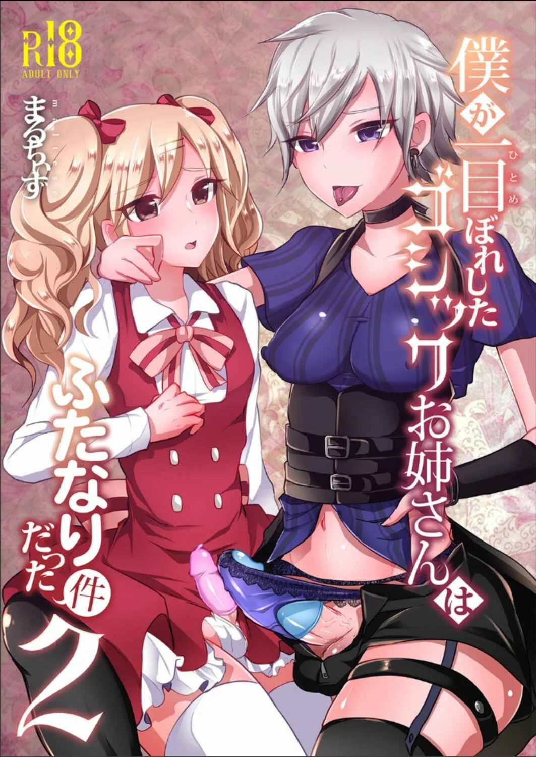 Boku ga Hitomebore Shita Gothic Onee-san wa Futanari datta Ken Chapter 2 - Page 1