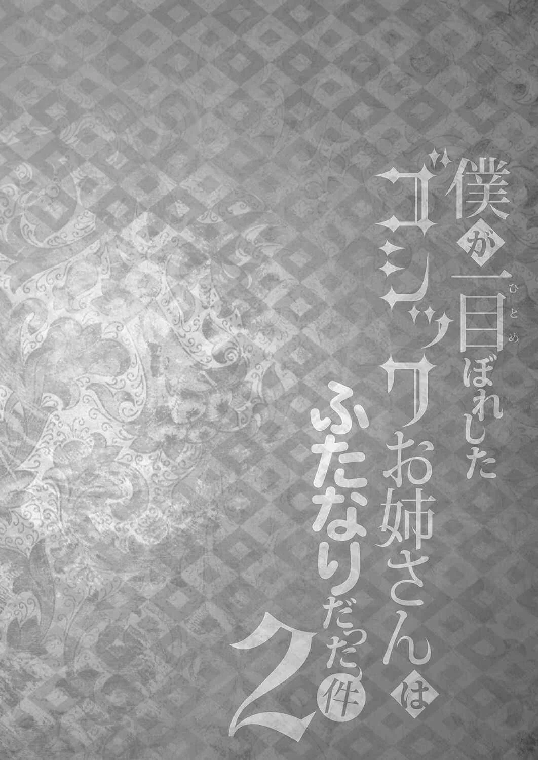 Boku ga Hitomebore Shita Gothic Onee-san wa Futanari datta Ken Chapter 2 - Page 3
