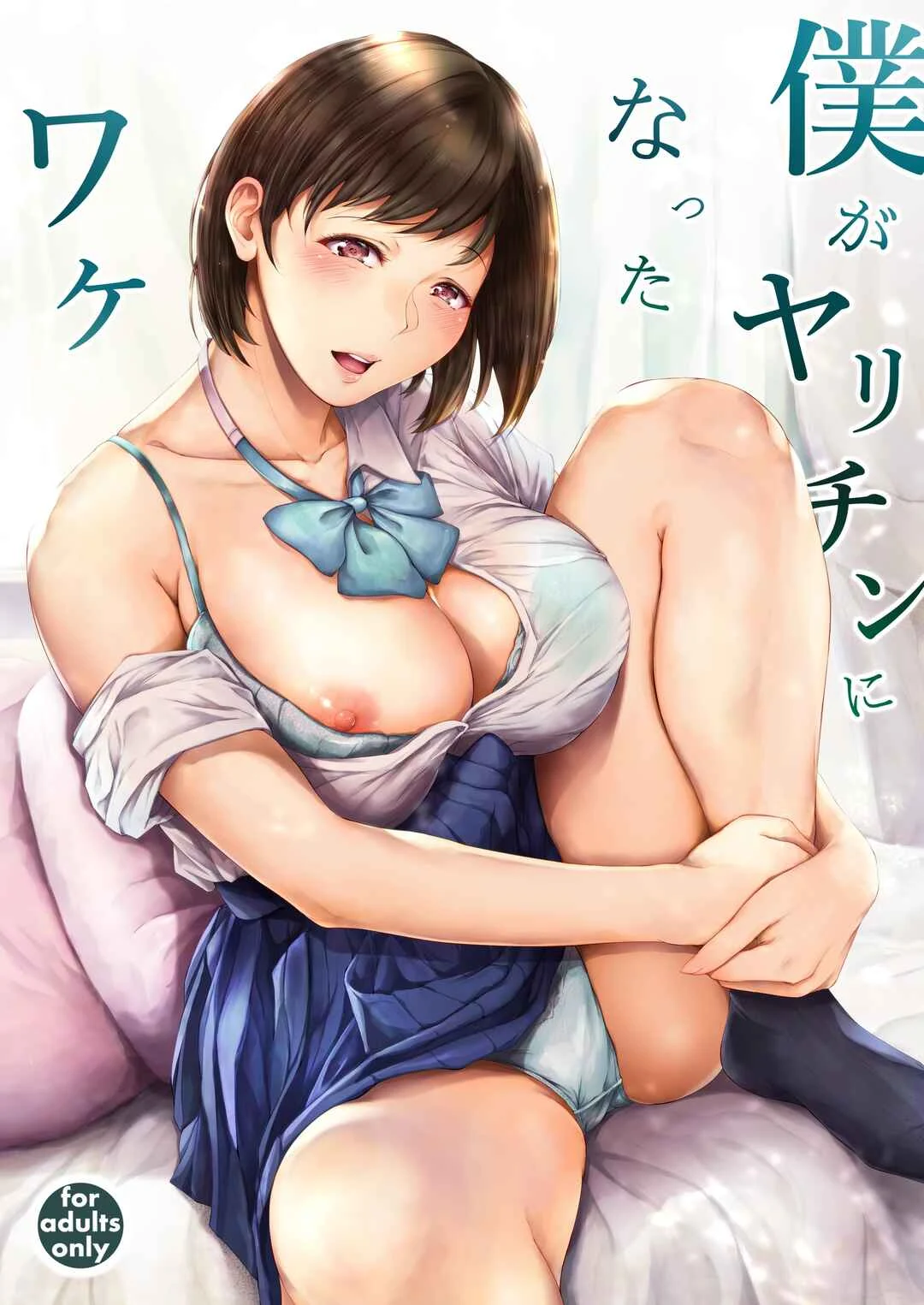 Boku ga Yarichin ni Natta Wake Chapter 1 - Page 1