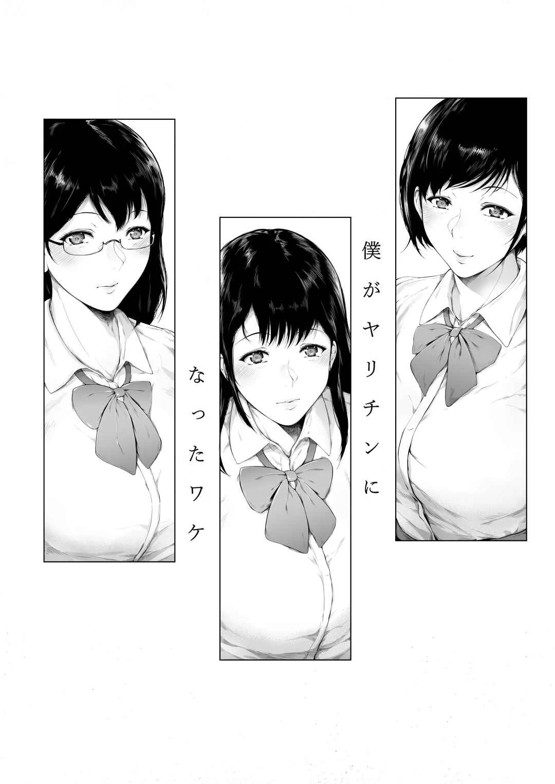 Boku ga Yarichin ni Natta Wake Chapter 1 - Page 3