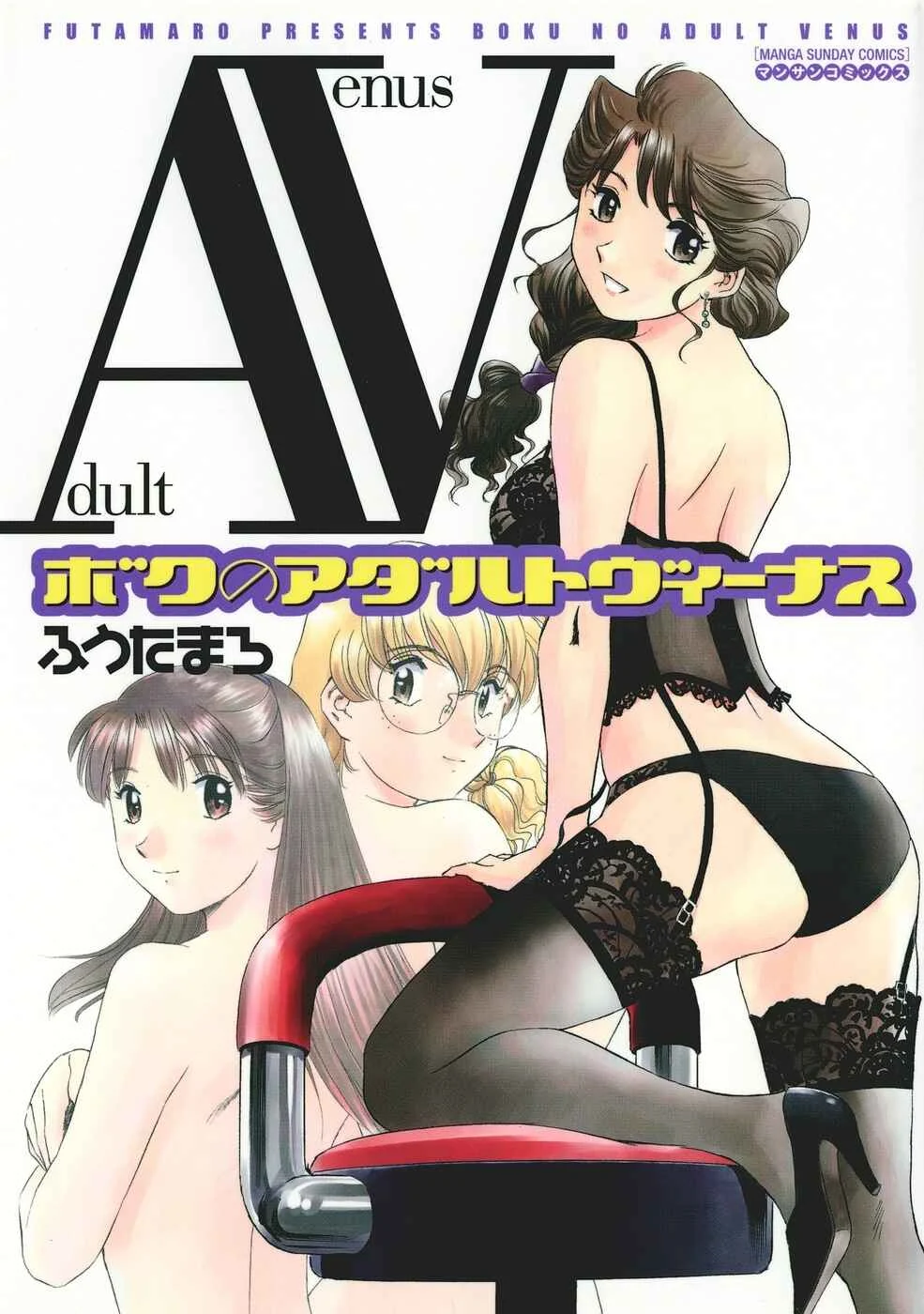 Boku no Adult Venus Chapter 1 - Page 1
