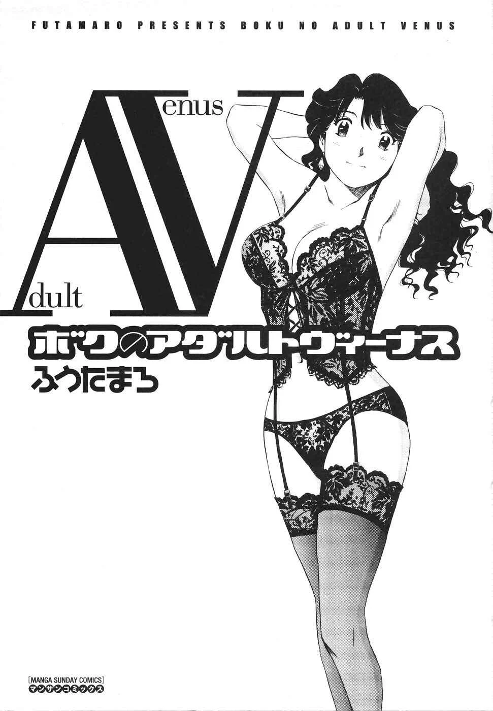 Boku no Adult Venus Chapter 1 - Page 5