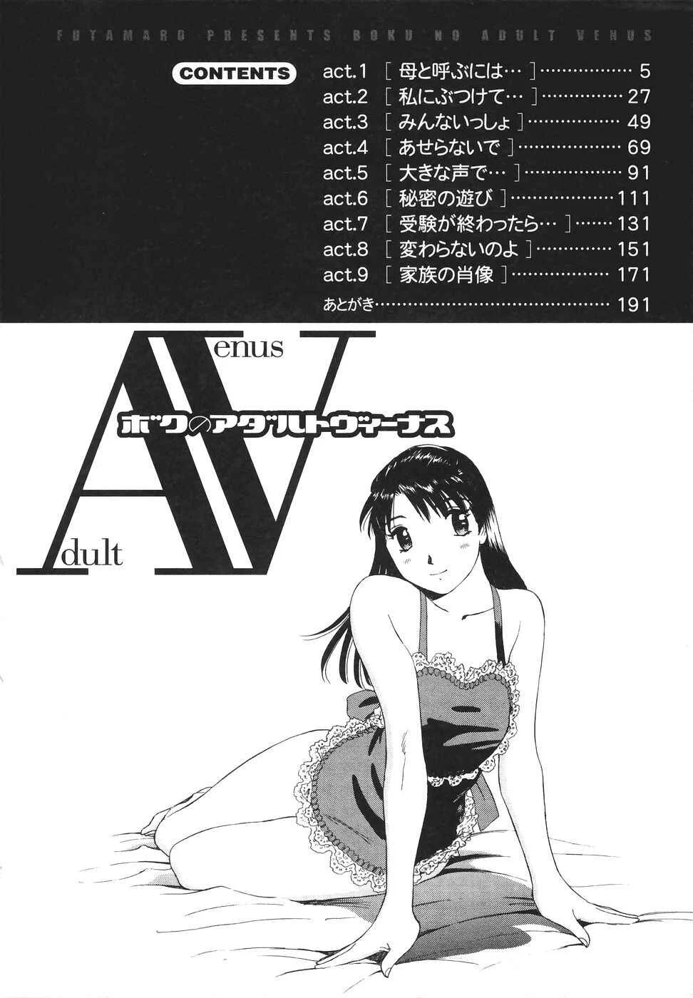 Boku no Adult Venus Chapter 1 - Page 6