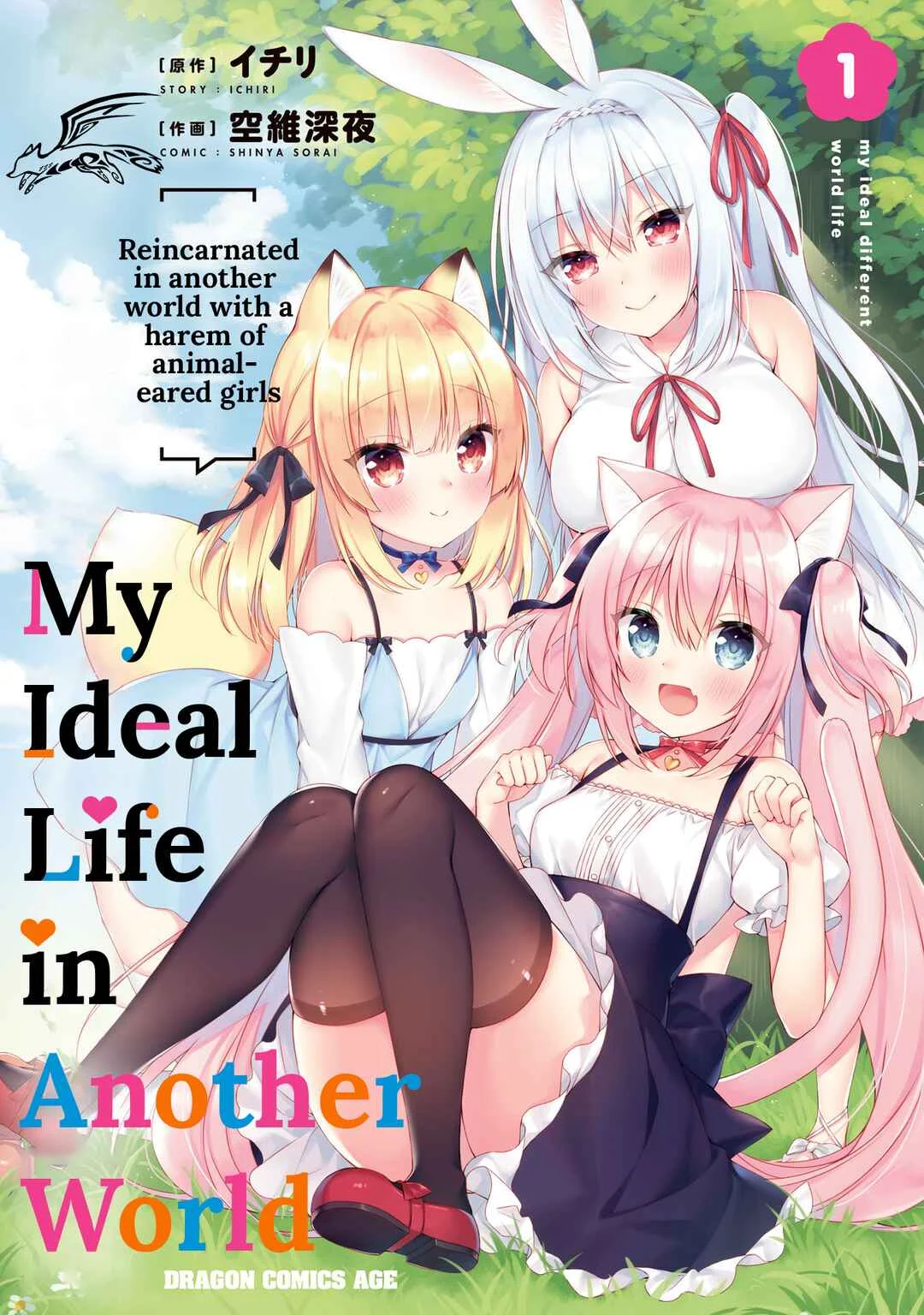 Boku no Risou no Isekai Seikatsu - Tensei shitara Kemomimi Musume darake no Sekai de Harem ni Chapter 1: Where I've Reincarnated... - Page 1