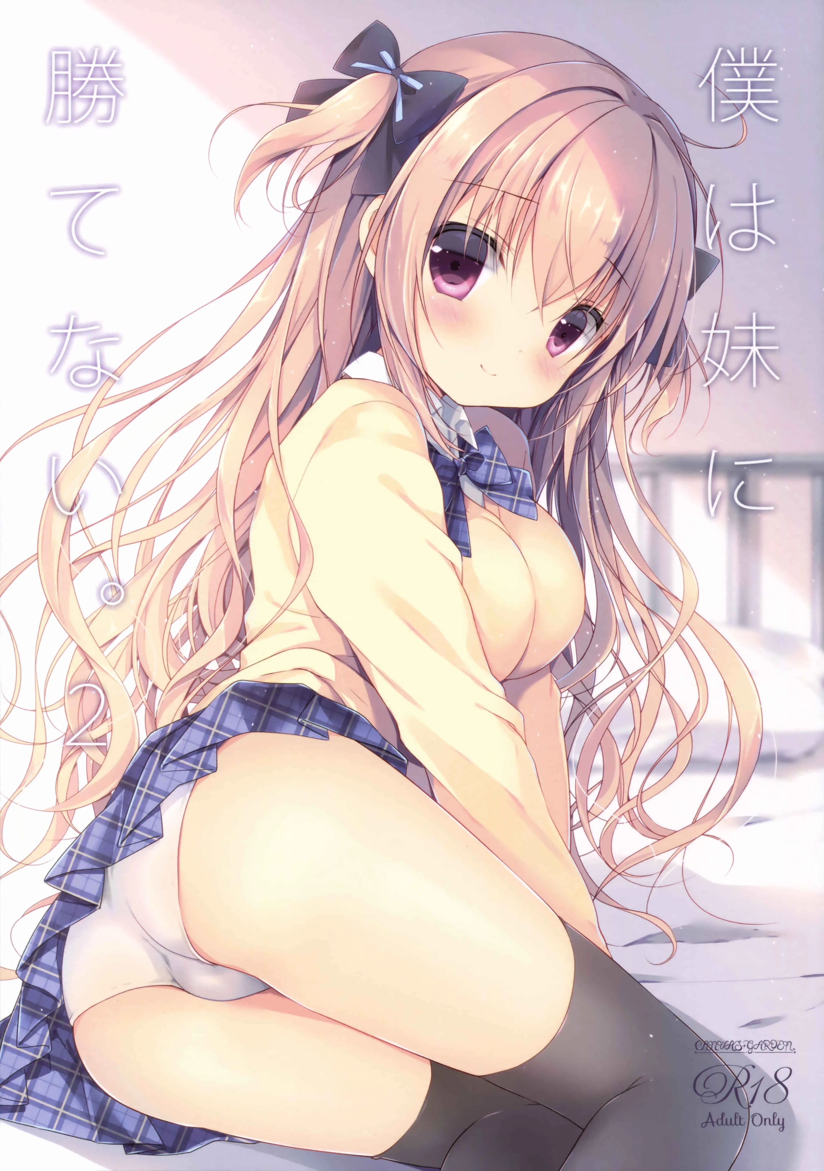 Boku wa Imouto ni Katenai. 2 Chapter 1 - Page 2
