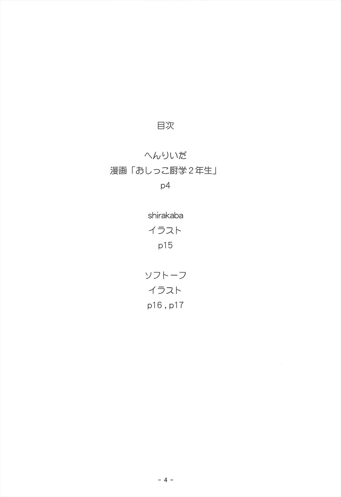 Boku wa Tomodachi ga Sukunai - Boku wa Nakadashi ga Chitsunai (Doujinshi) Chapter 1: Oneshot - Page 3