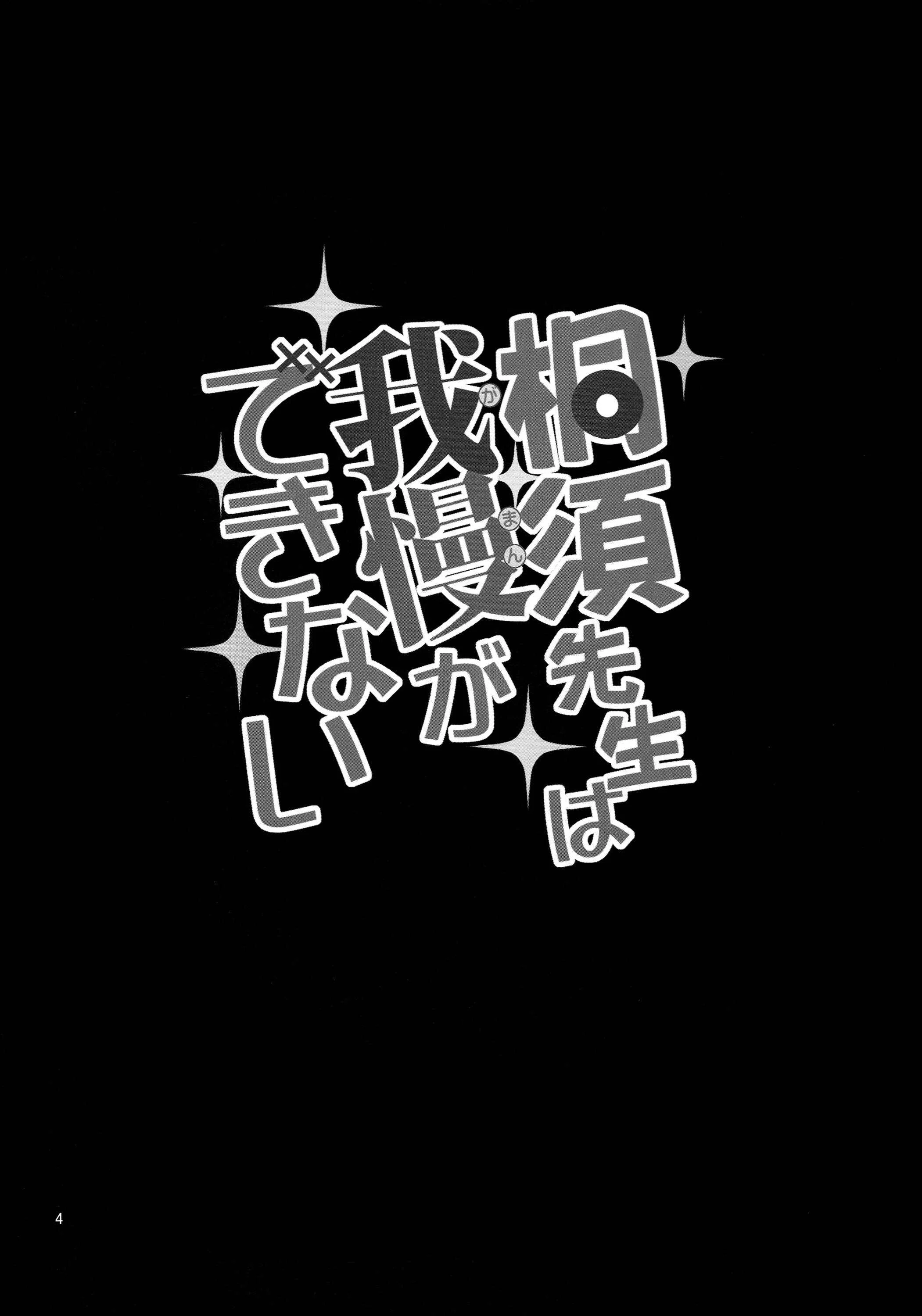 Bokutachi wa Benkyou ga Dekinai - Kirisu Sensei wa Gaman ga Dekinai (Doujinshi) Chapter 1: Oneshot - Page 3