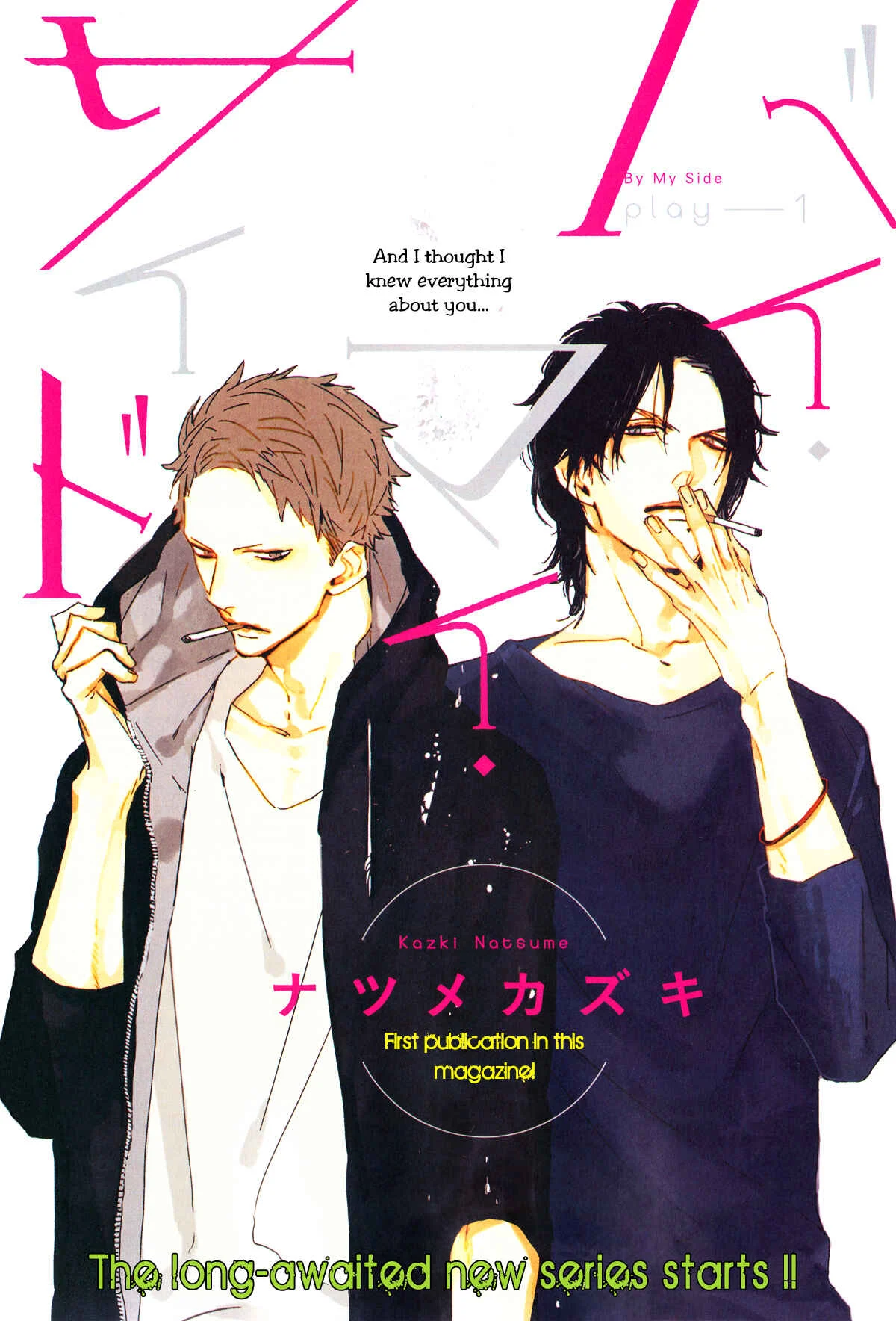 By My Side Chapter 1: Magazine ver. - Page 3