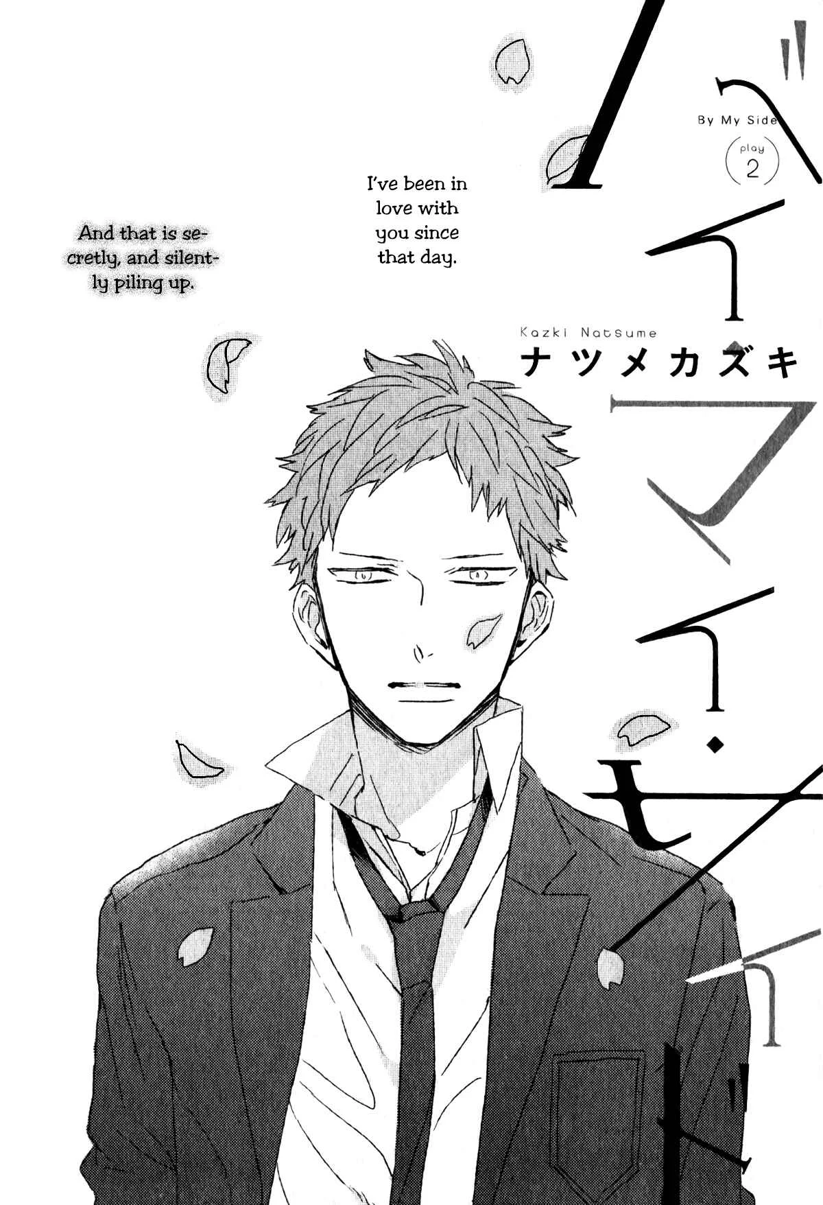 By My Side Chapter 2: Magazine ver. - Page 3