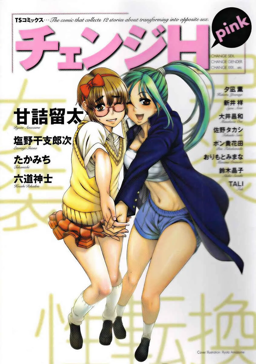 Change H Chapter 1: Boy Meets Girl, Girl Meets Boy - Part 1 - Page 1