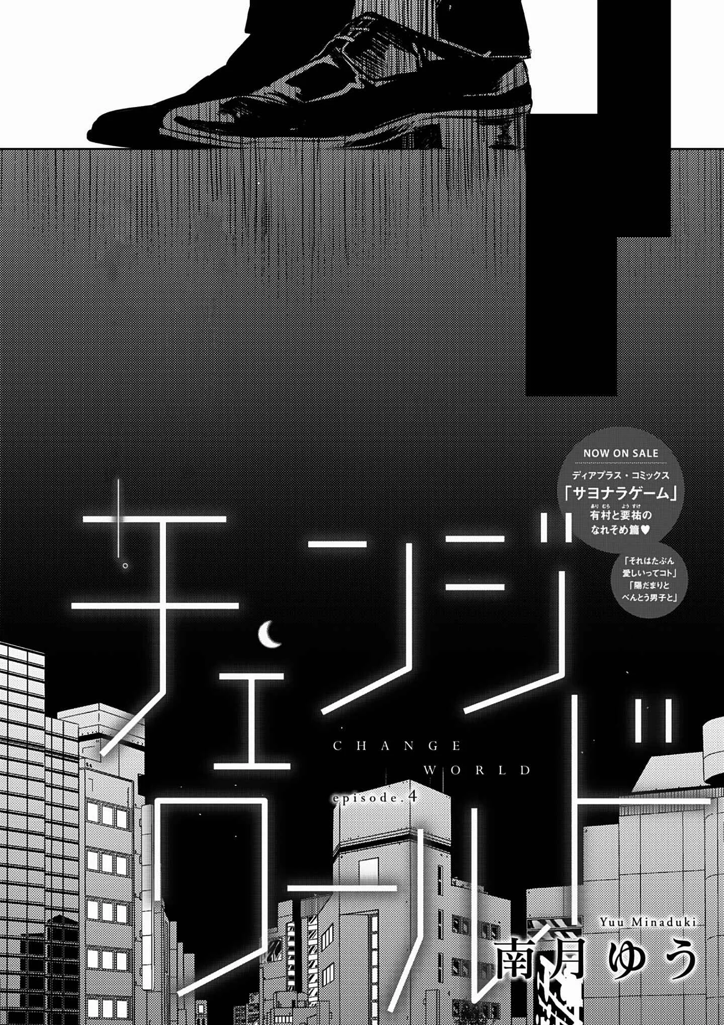 Change World Chapter 4 - Page 3