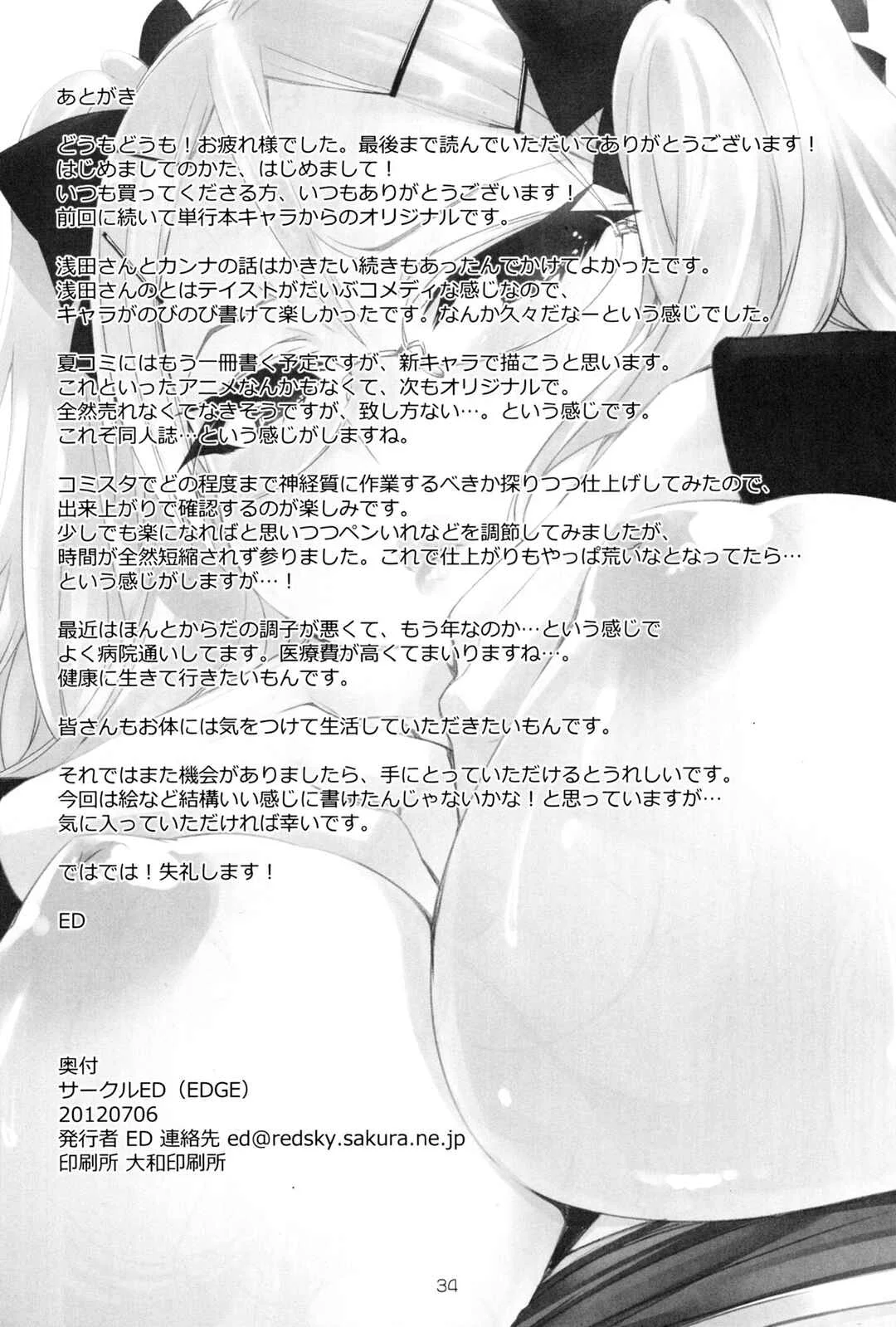 Cheerism - ED no Kanna no Eroi Hon (Doujinshi) Chapter 1 - Page 34