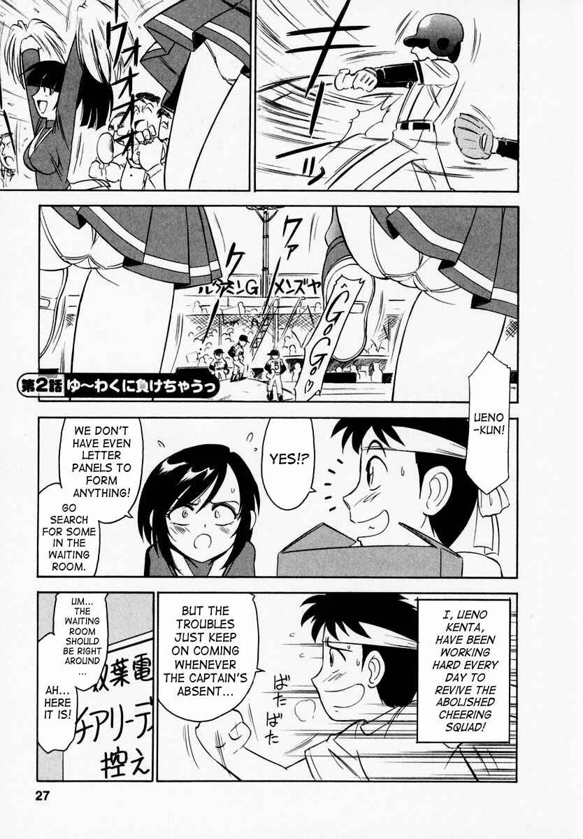 Cheers! Chapter 2 - Page 1