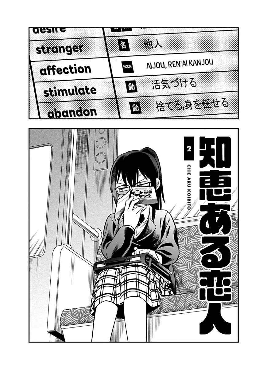Chie Aru Koibito Chapter 2 - Page 2