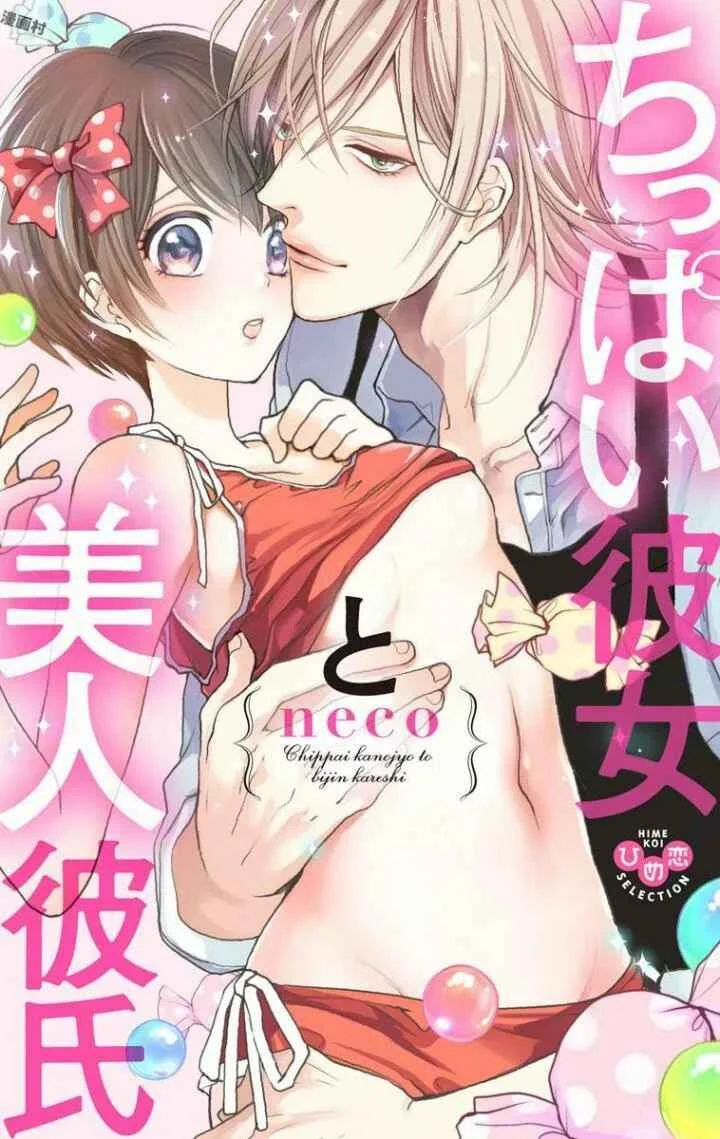 Chippai Kanojo to Bijin Kareshi Chapter 1 - Page 1