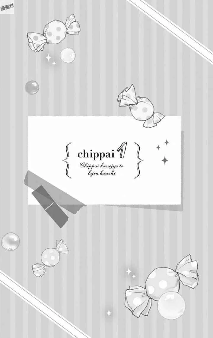 Chippai Kanojo to Bijin Kareshi Chapter 1 - Page 3