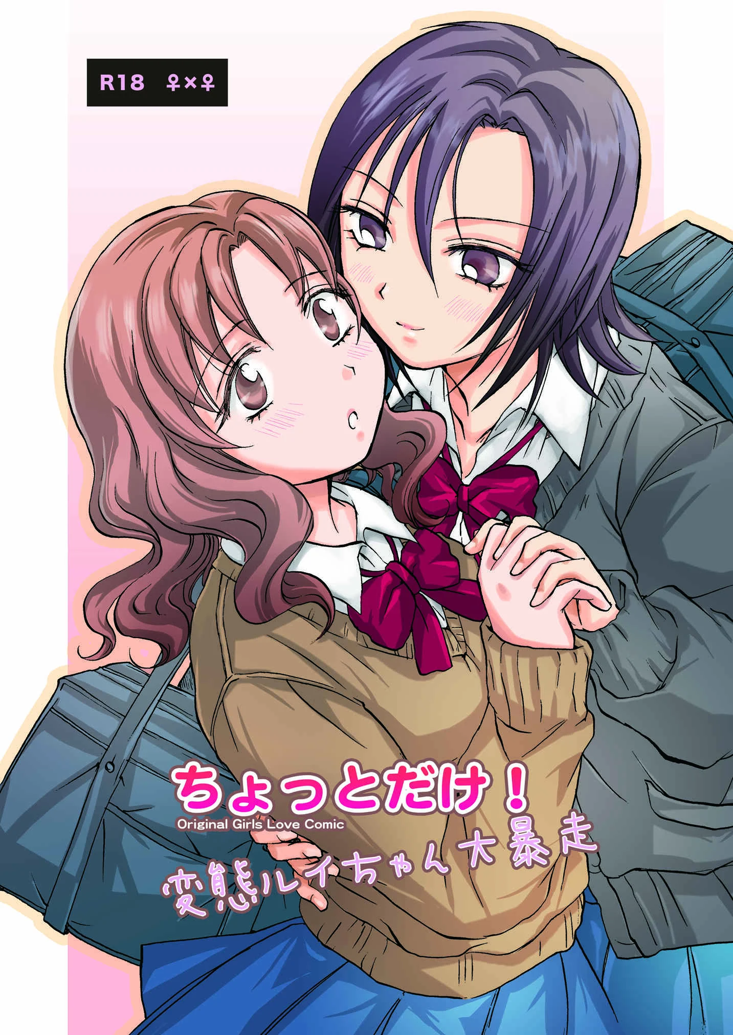Chotto Dake! Chapter 3: Perverted Rui-Chan's Wild Frenzy - Page 1