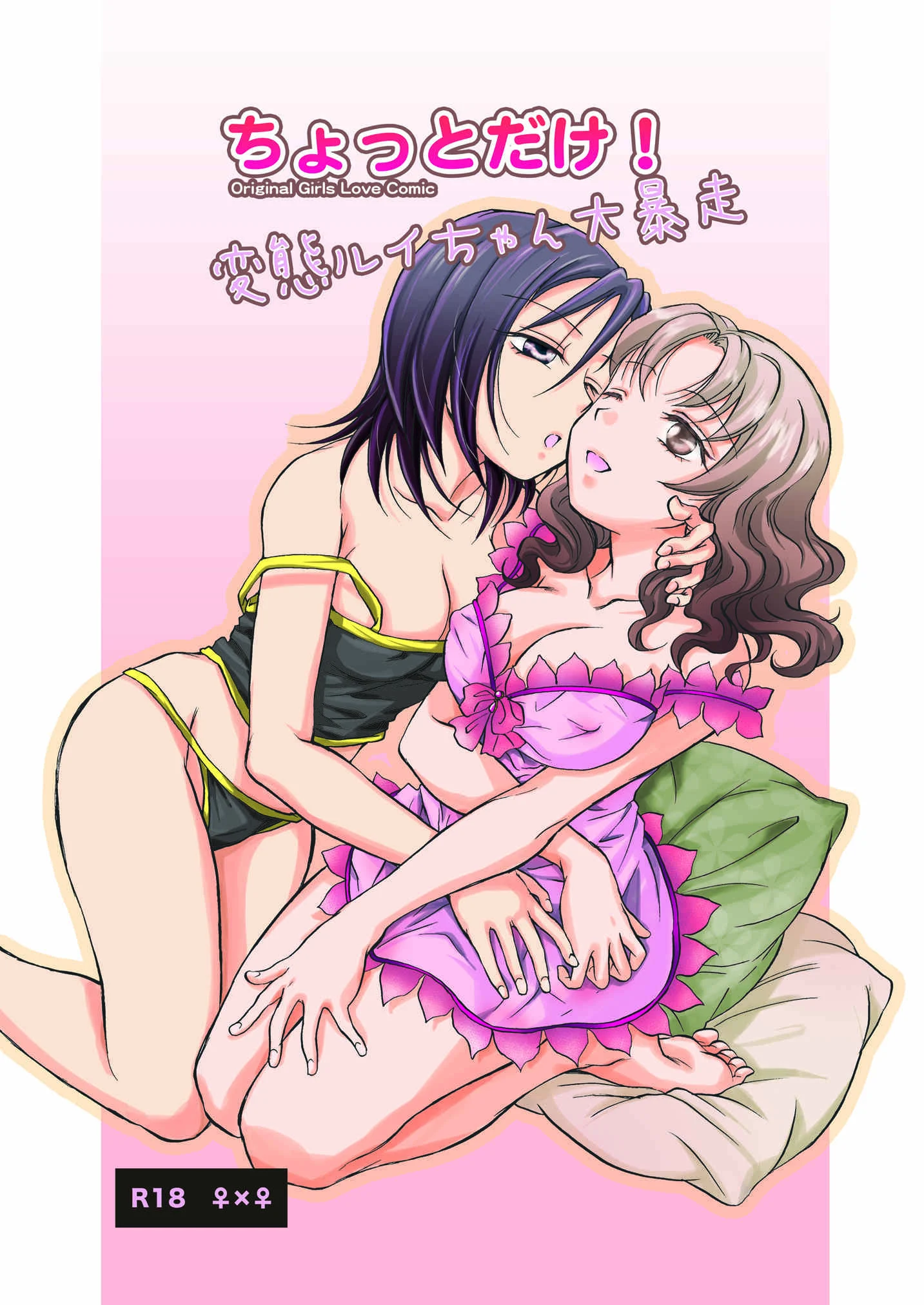 Chotto Dake! Chapter 3: Perverted Rui-Chan's Wild Frenzy - Page 34