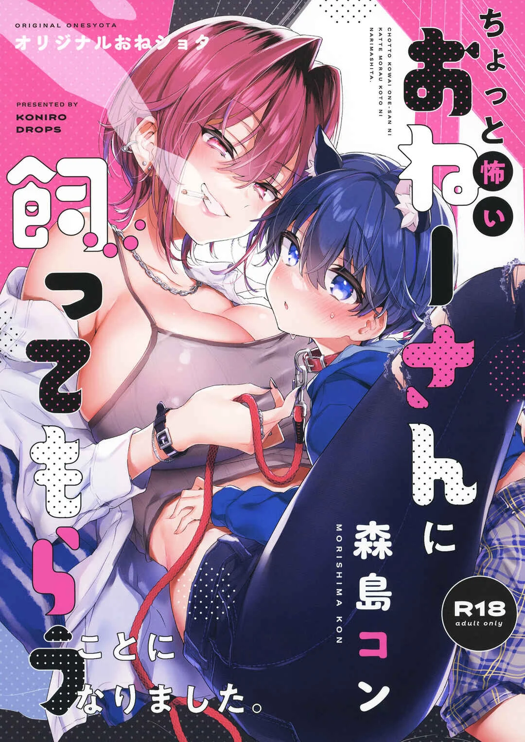 Chotto Kowai Onee-san ni Katte morau Koto ni Narimashita Chapter 1: A Kind of Scary Onee-san Took Me in as Her Pet - Page 1