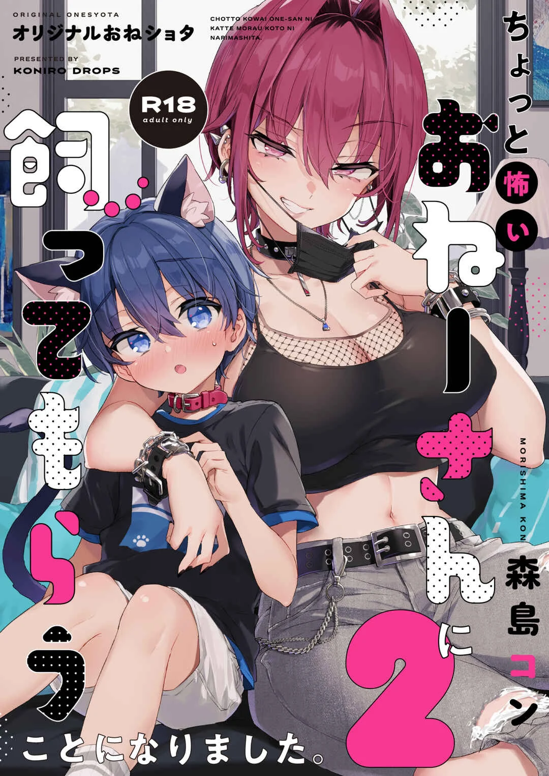 Chotto Kowai Onee-san ni Katte morau Koto ni Narimashita Chapter 2: A Kind of Scary Onee-san Took Me in as Her Pet 2 - Page 1