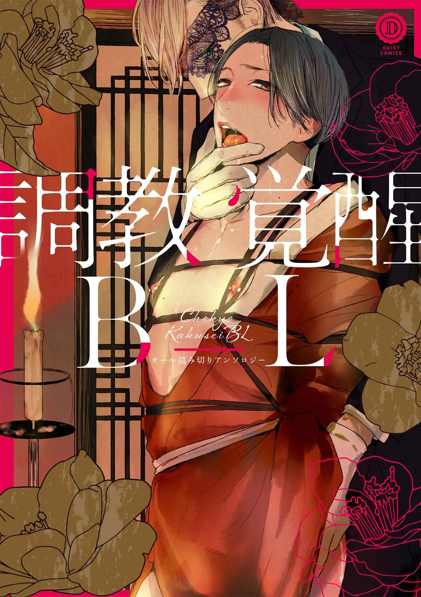 Choukyou Kakusei BL Chapter 1: Matenai Inu no Shitsuke Kata by Matsumoto Noda - Page 2
