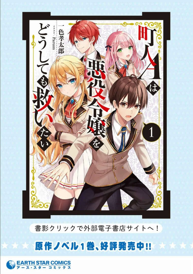 Chounin A wa Akuyaku Reijou o Doushitemo Sukuitai: Dobu to Sora to Koori no Himegimi Chapter 1: Memories of the Previous Life - Page 29