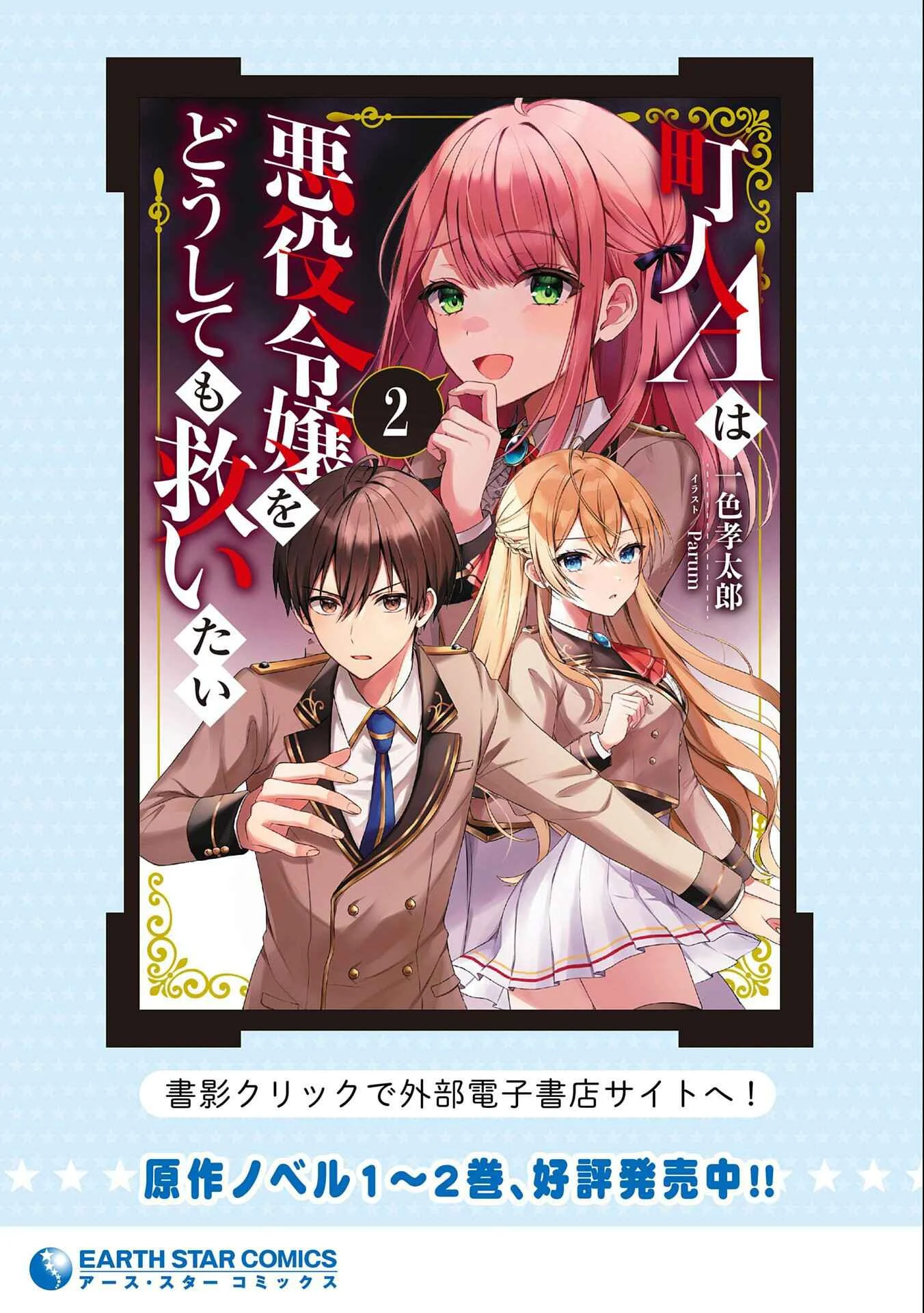 Chounin A wa Akuyaku Reijou o Doushitemo Sukuitai: Dobu to Sora to Koori no Himegimi Chapter 5: Valley of the Flying Dragon - Page 34