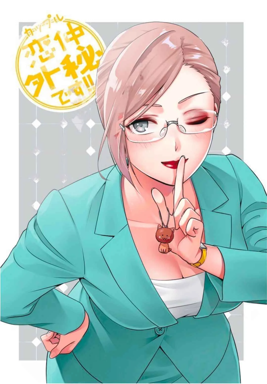 Couple Gaihi Desu !! Chapter 1 - Page 1