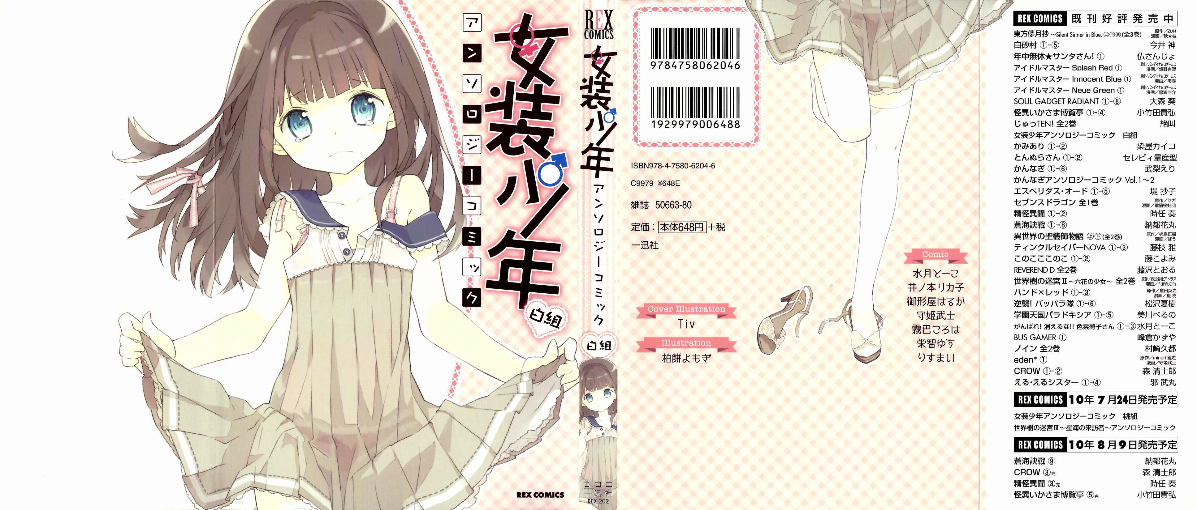 Cross-Dressing Boy Anthology Comic Chapter 1.1: *Little Big Sister* (Ogataya Haruka) - Page 2