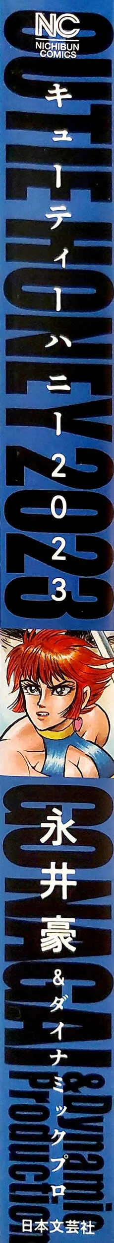 Cutie Honey 2023 Chapter 0: Prologue - Birth of Honey - Page 3