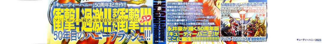 Cutie Honey 2023 Chapter 0: Prologue - Birth of Honey - Page 6