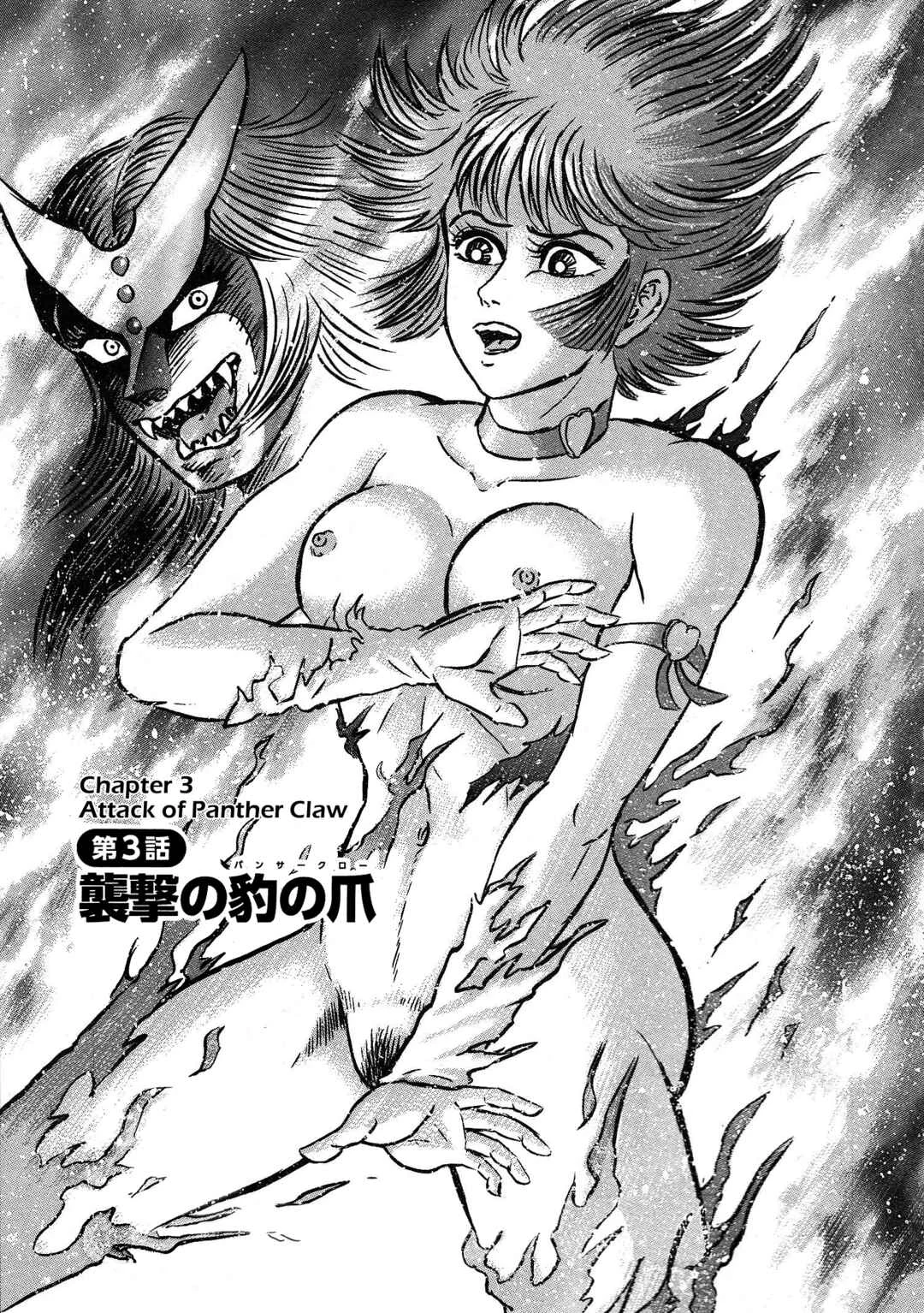 Cutie Honey 2023 Chapter 3: Attack of Panther Claw - Page 1