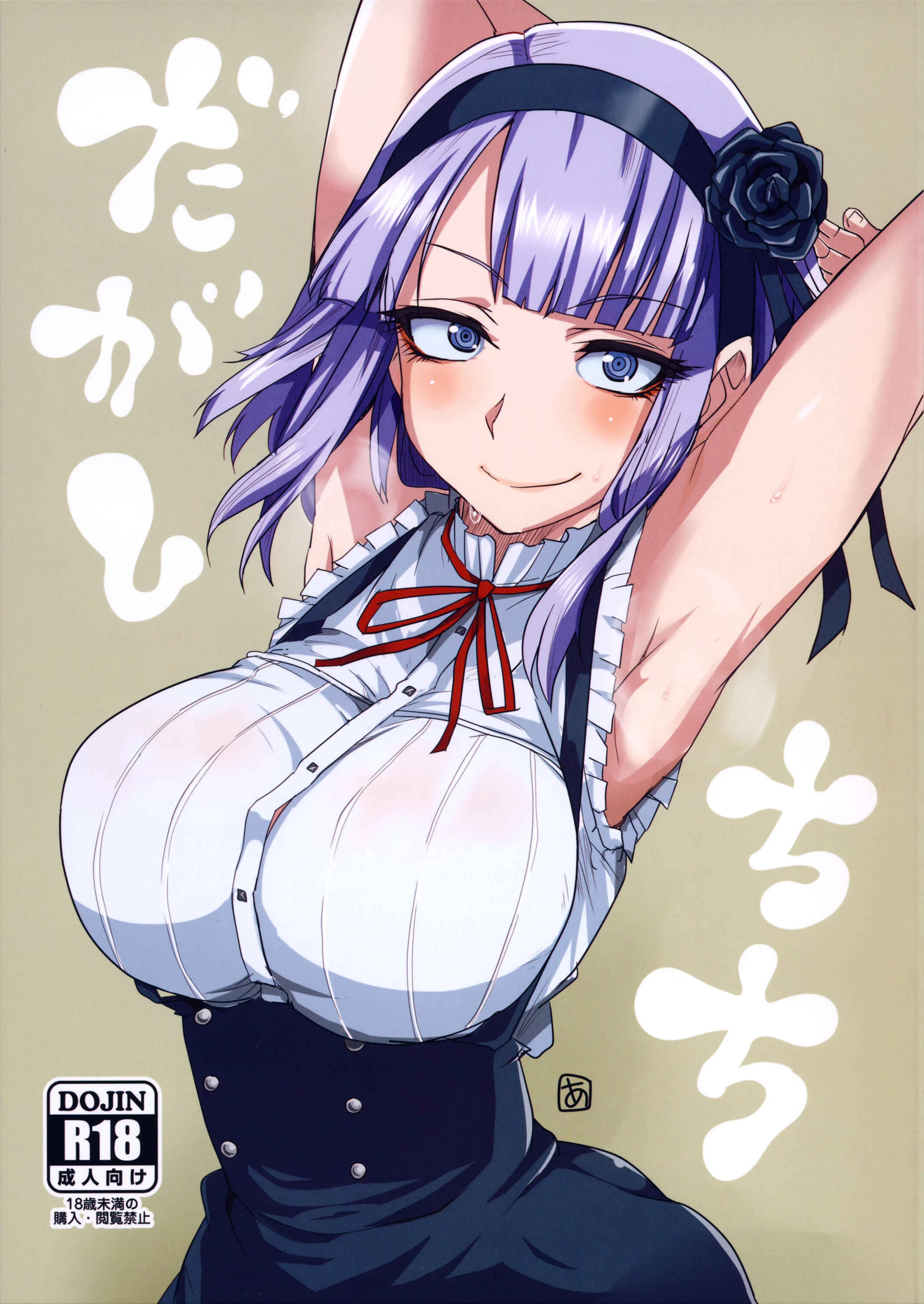 Dagashi Kashi - Dagashi Chichi (Doujinshi) Chapter 1 - Page 1