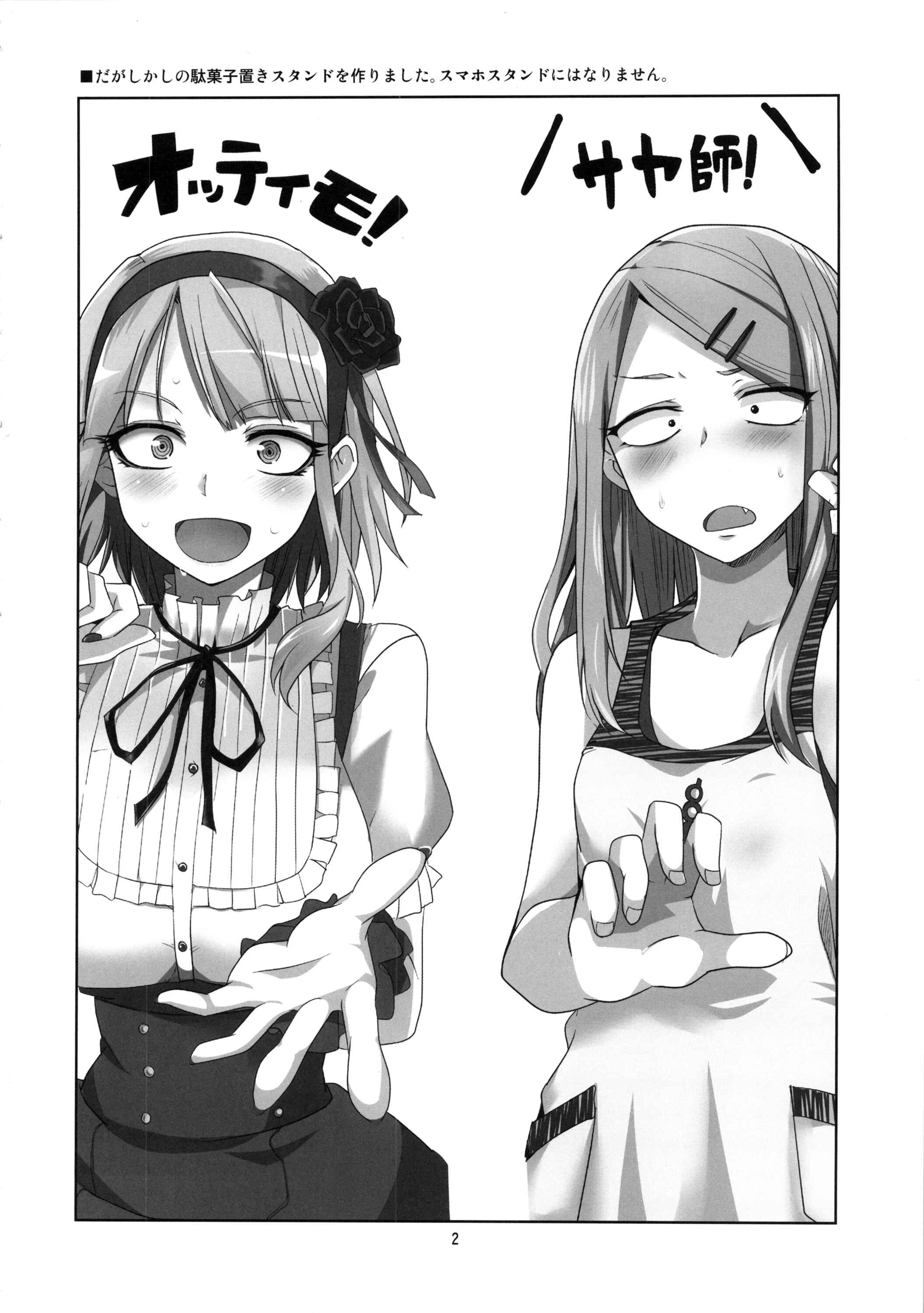 Dagashi Kashi - Dagashi Chichi (Doujinshi) Chapter 1 - Page 3