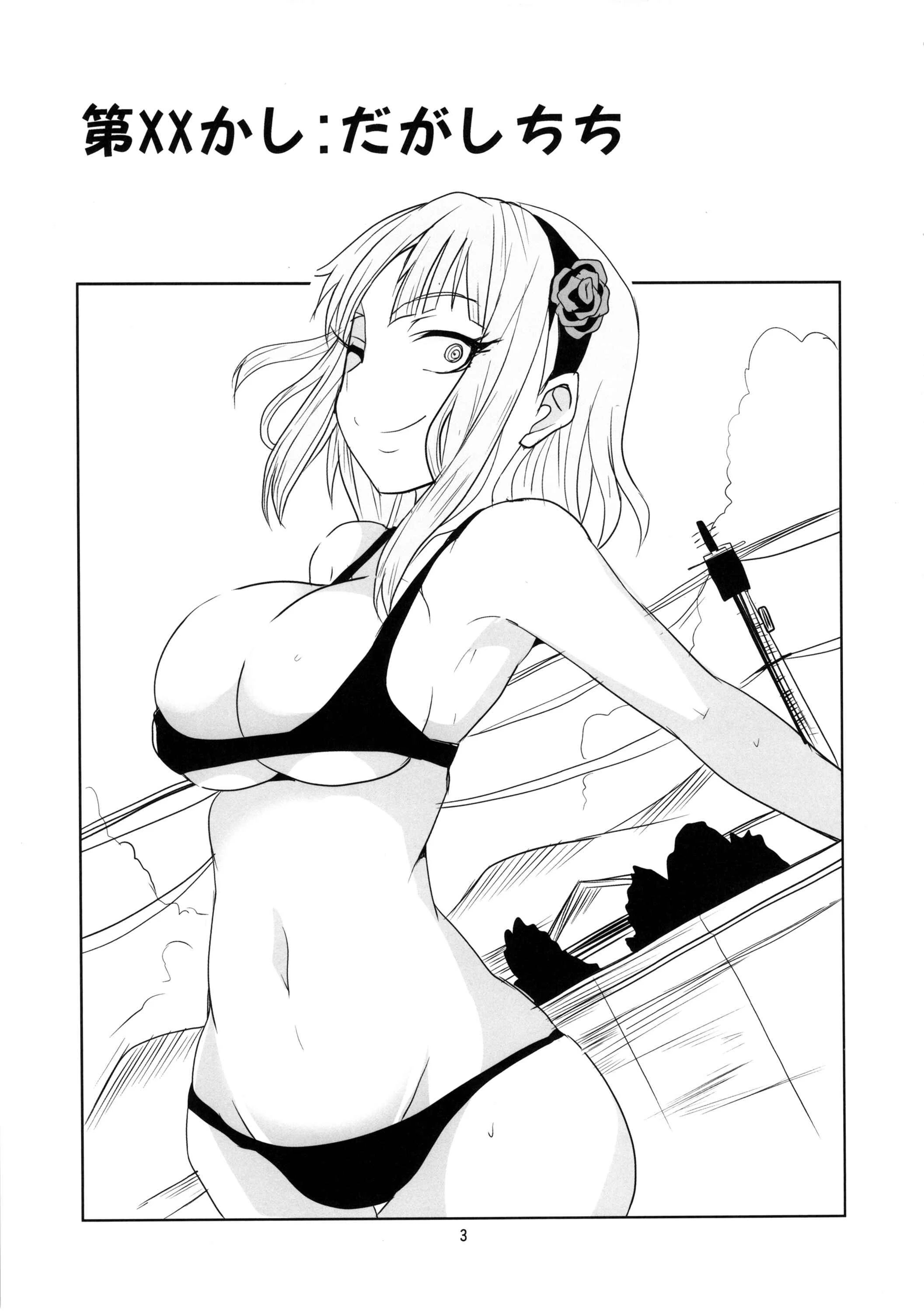 Dagashi Kashi - Dagashi Chichi (Doujinshi) Chapter 1 - Page 4