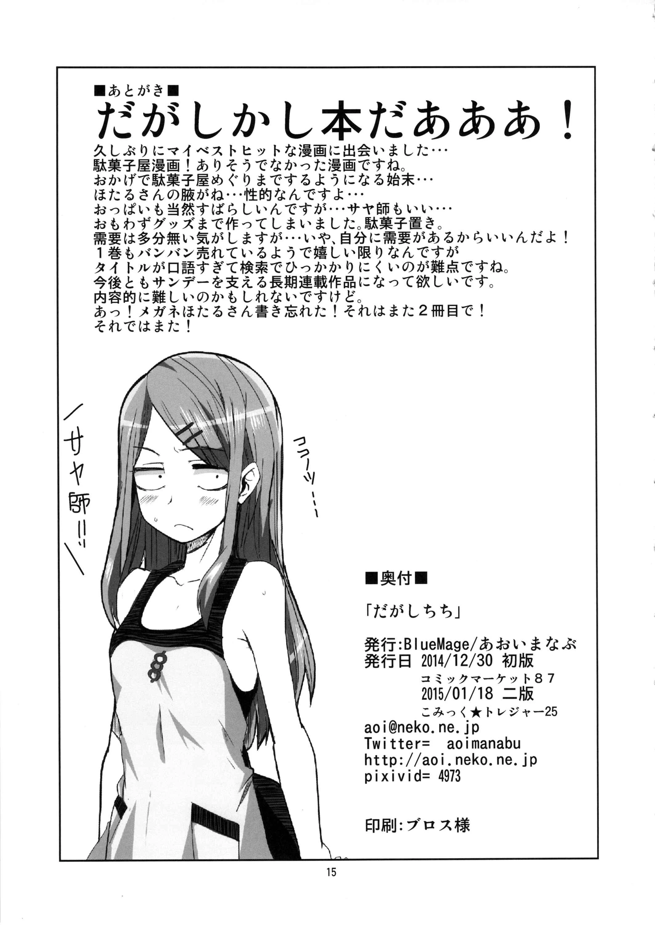 Dagashi Kashi - Dagashi Chichi (Doujinshi) Chapter 1 - Page 16
