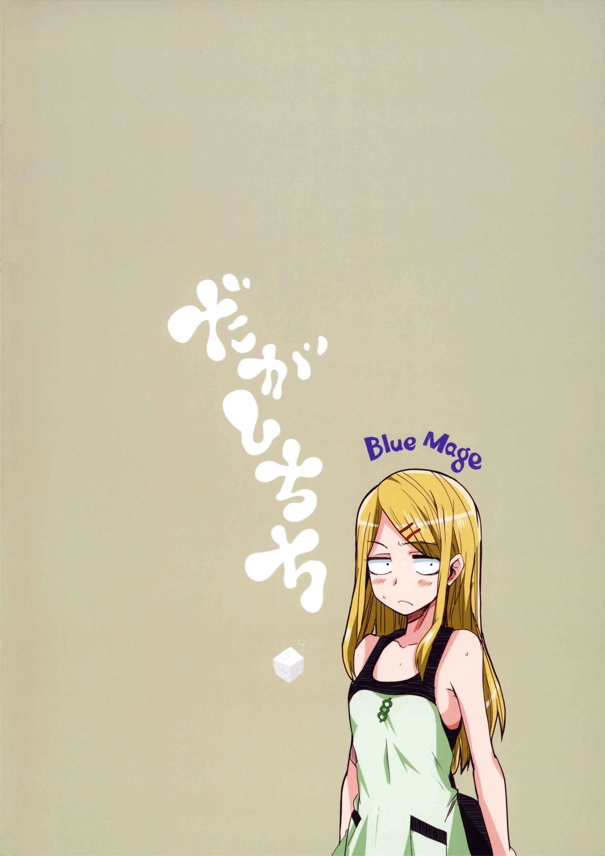 Dagashi Kashi - Dagashi Chichi (Doujinshi) Chapter 1 - Page 18