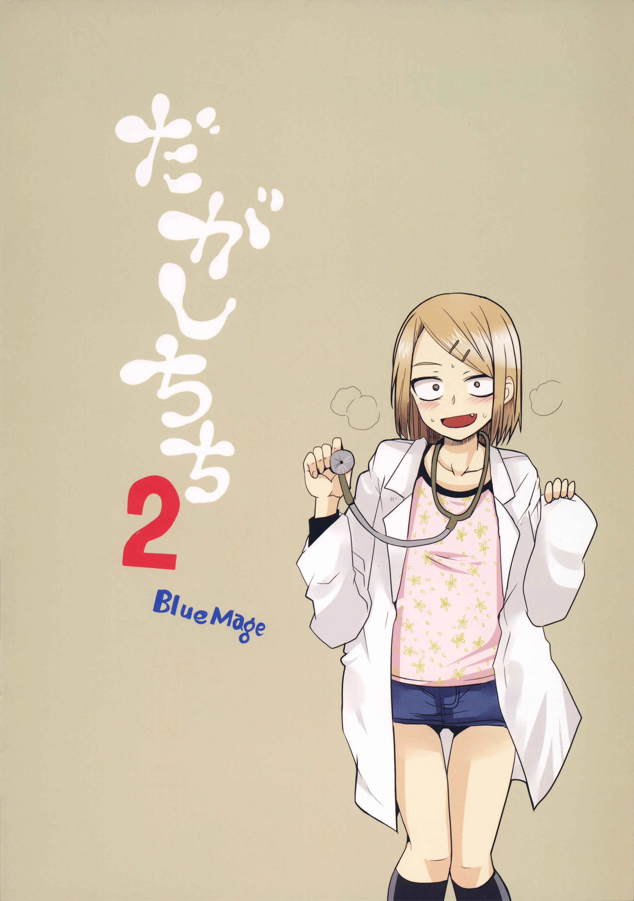 Dagashi Kashi - Dagashi Chichi (Doujinshi) Chapter 2 - Page 19
