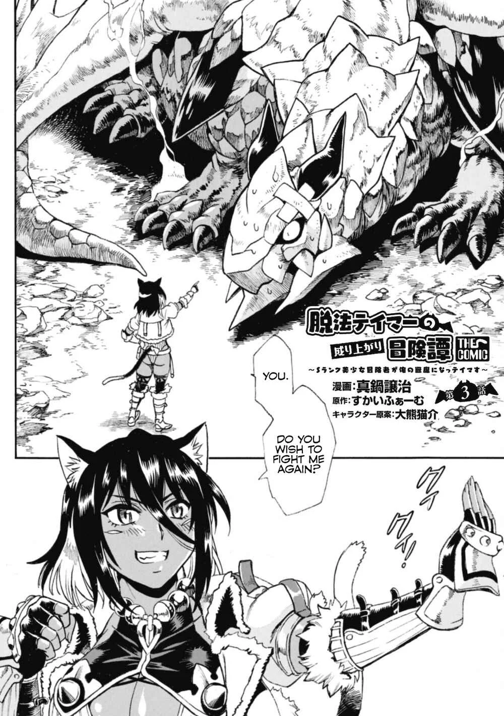 Dappou Tamer no Nariagari Boukentan ~S-Rank Bishoujo Boukensha ga Ore no Juuma ni Natteimasu~ Chapter 3 - Page 4