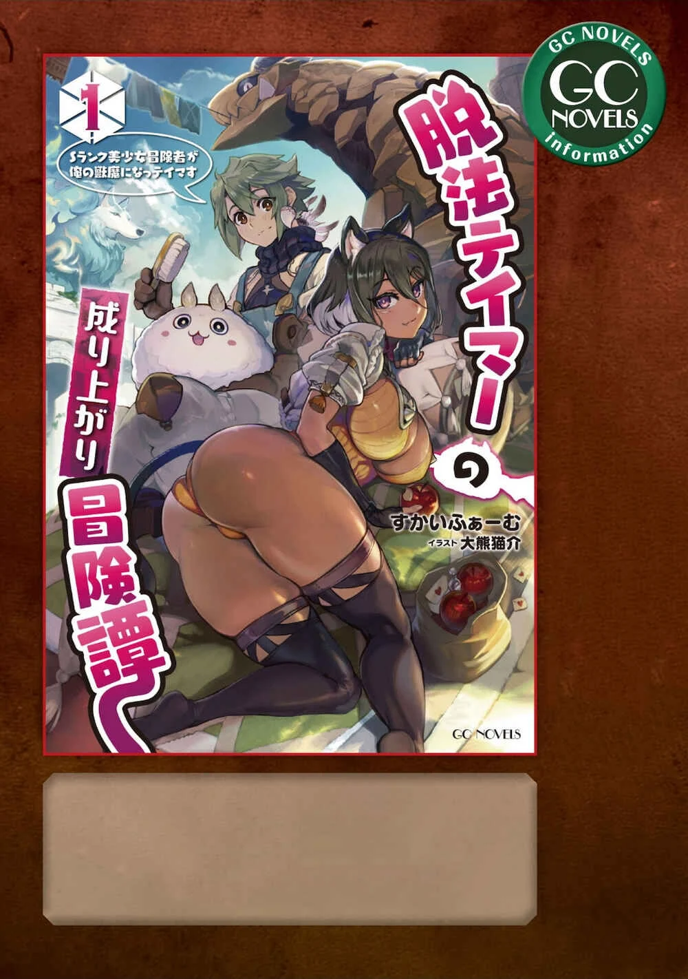 Dappou Tamer no Nariagari Boukentan ~S-Rank Bishoujo Boukensha ga Ore no Juuma ni Natteimasu~ Chapter 3 - Page 34