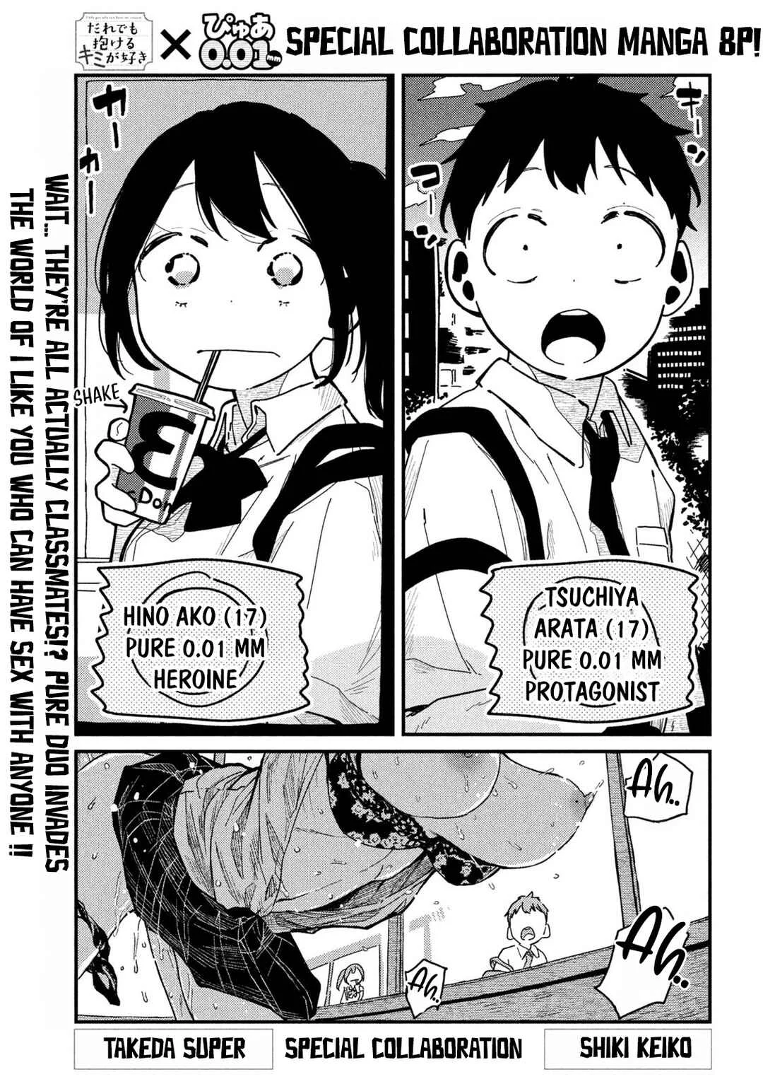‘Daredemo Dakeru Kimi ga Suki’ × ‘Pure 0.01 mm’ Tokubetsu Collab Manga Chapter 1 - Page 3