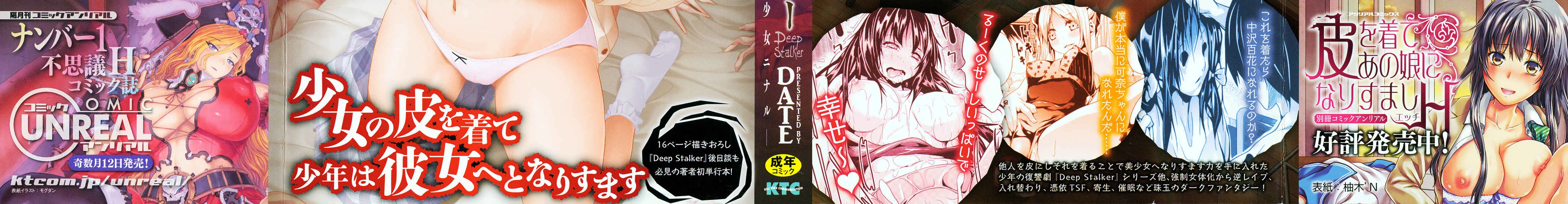 Deep Stalker -Sono Kawa de Bishoujo ni Naru- Chapter 0: Opening Pages - Page 3