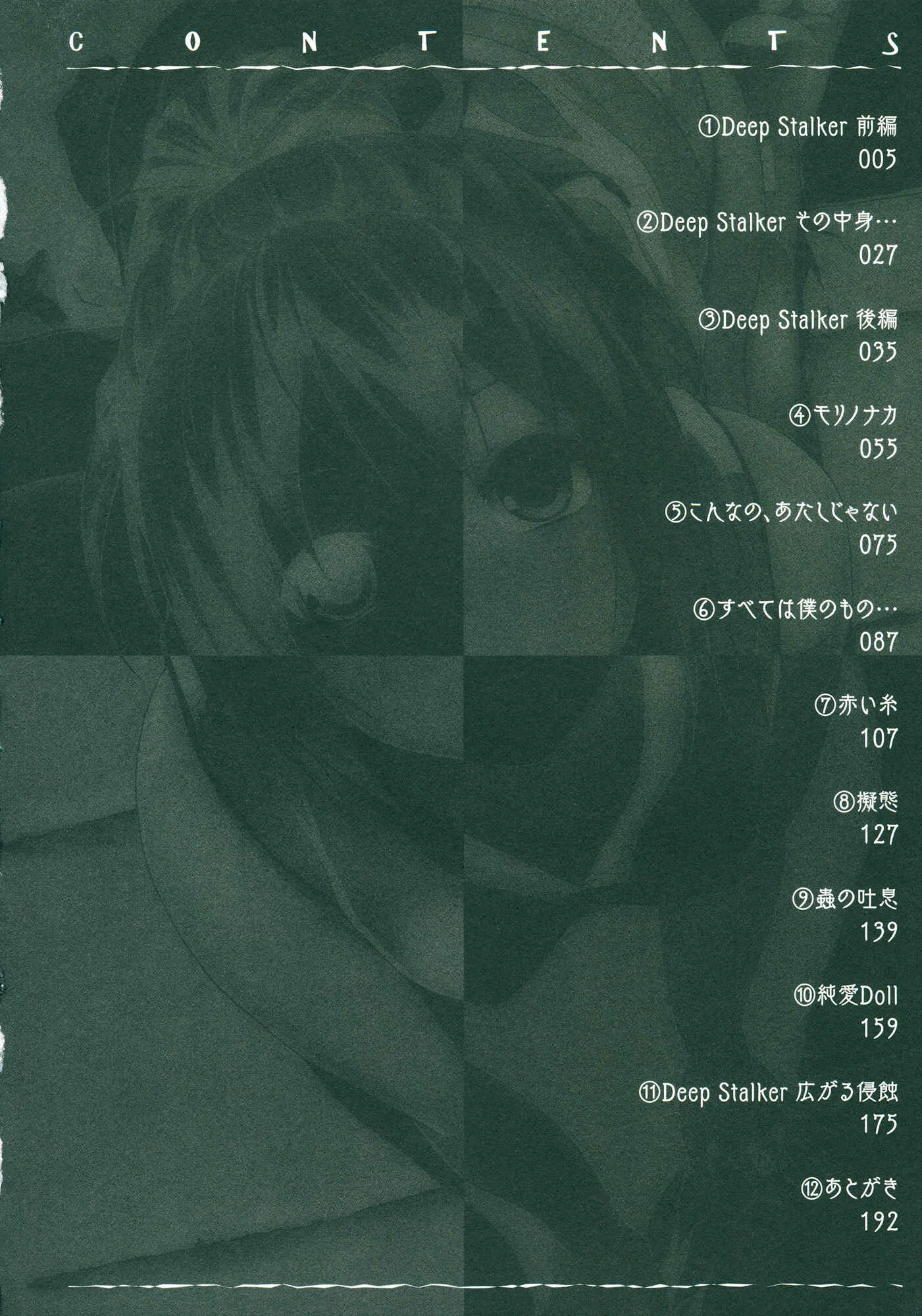 Deep Stalker -Sono Kawa de Bishoujo ni Naru- Chapter 0: Opening Pages - Page 7