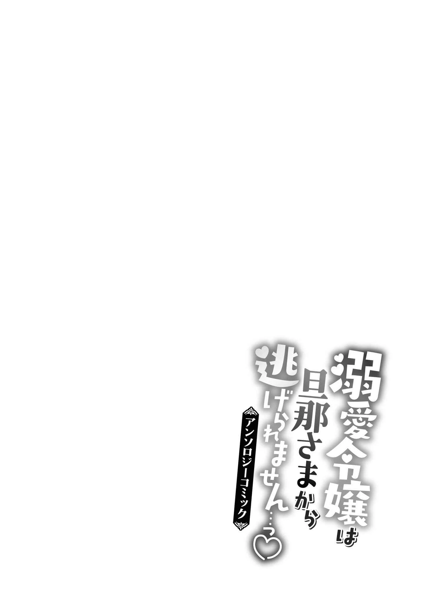 Dekiai Reijou wa Danna-sama kara Nigeraremasen... ♡ Anthology Comic Chapter 3: The Otome Game’s Season Will Begin, but it’s too Difficult for me who’s a Mob - Page 1