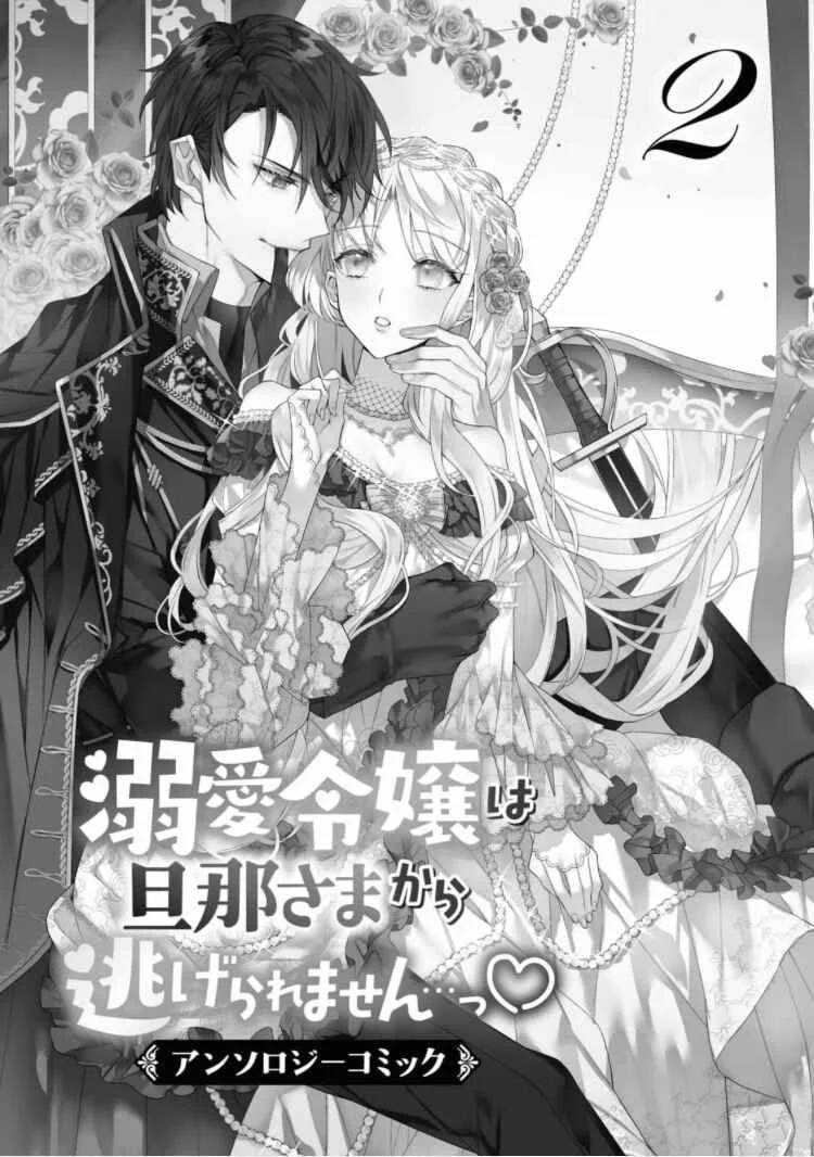 Dekiai Reijou wa Danna-sama kara Nigeraremasen... ♡ Anthology Comic Chapter 5: The Patriot Knight Won't Stop Seducing Me - Page 2