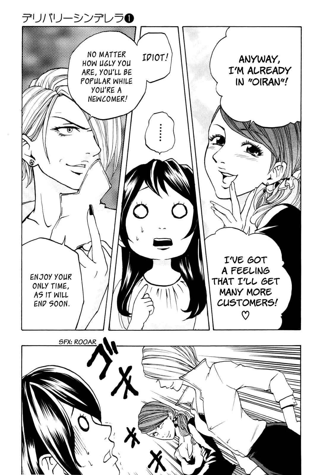 Delivery Cinderella Chapter 3: Battle Outbreak! - Page 12