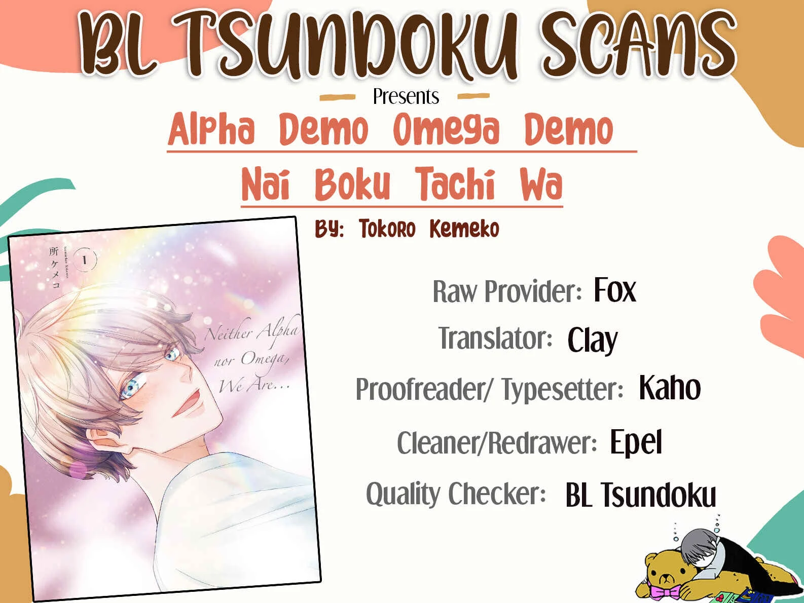 α Demo Ω Demo Nai Boku-tachi wa Chapter 3 - Page 1