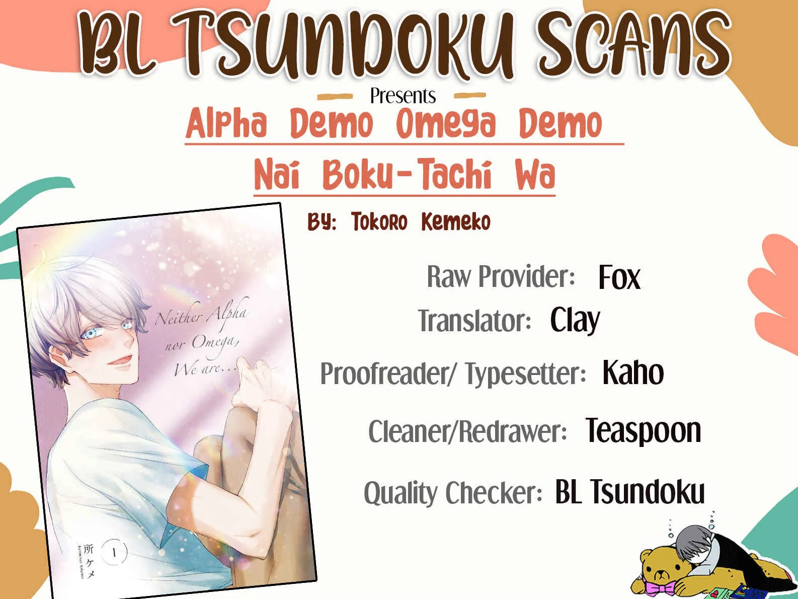 α Demo Ω Demo Nai Boku-tachi wa Chapter 4 - Page 1