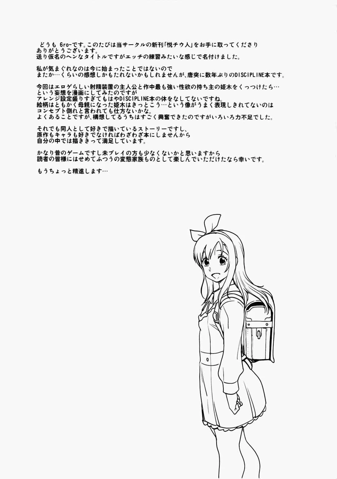 DISCIPLINE - étude (Doujinshi) Chapter 1 - Page 26